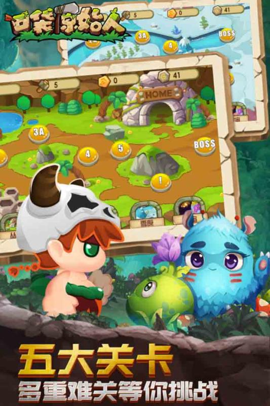 口袋原始人v1.3.3截图2