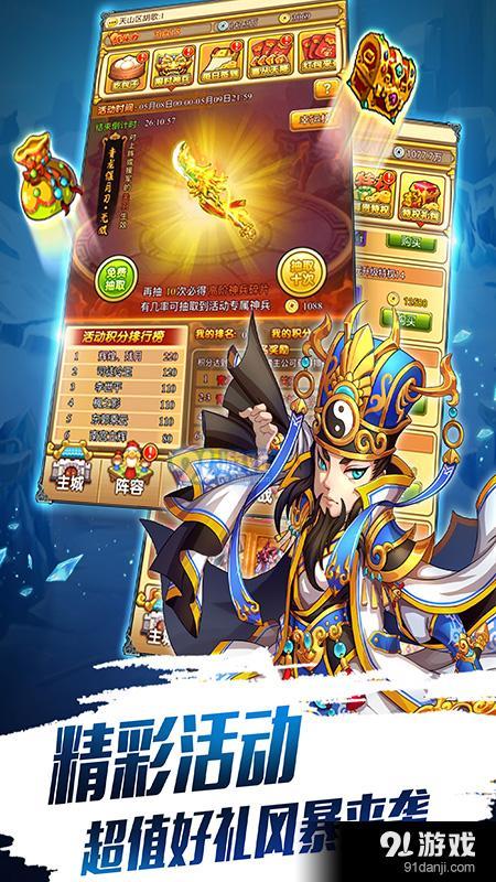 召唤三国百抽版v5.12截图4