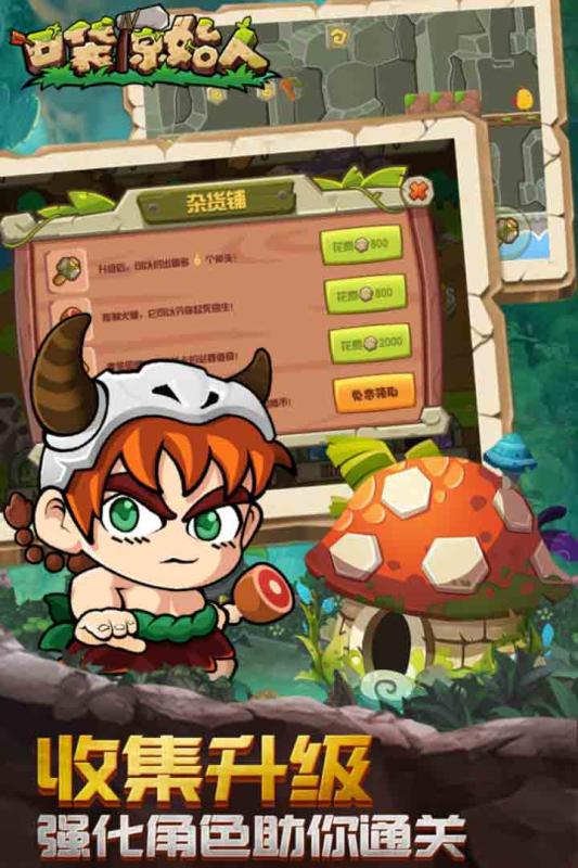 口袋原始人v1.3.3截图3