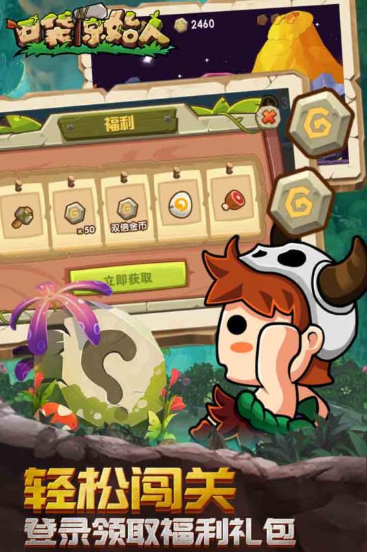 口袋原始人v1.3.3截图4