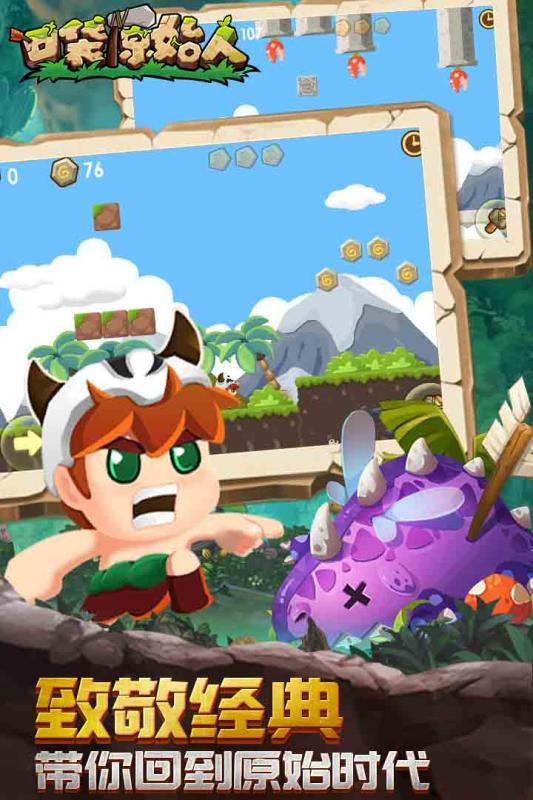 口袋原始人v1.3.3截图5