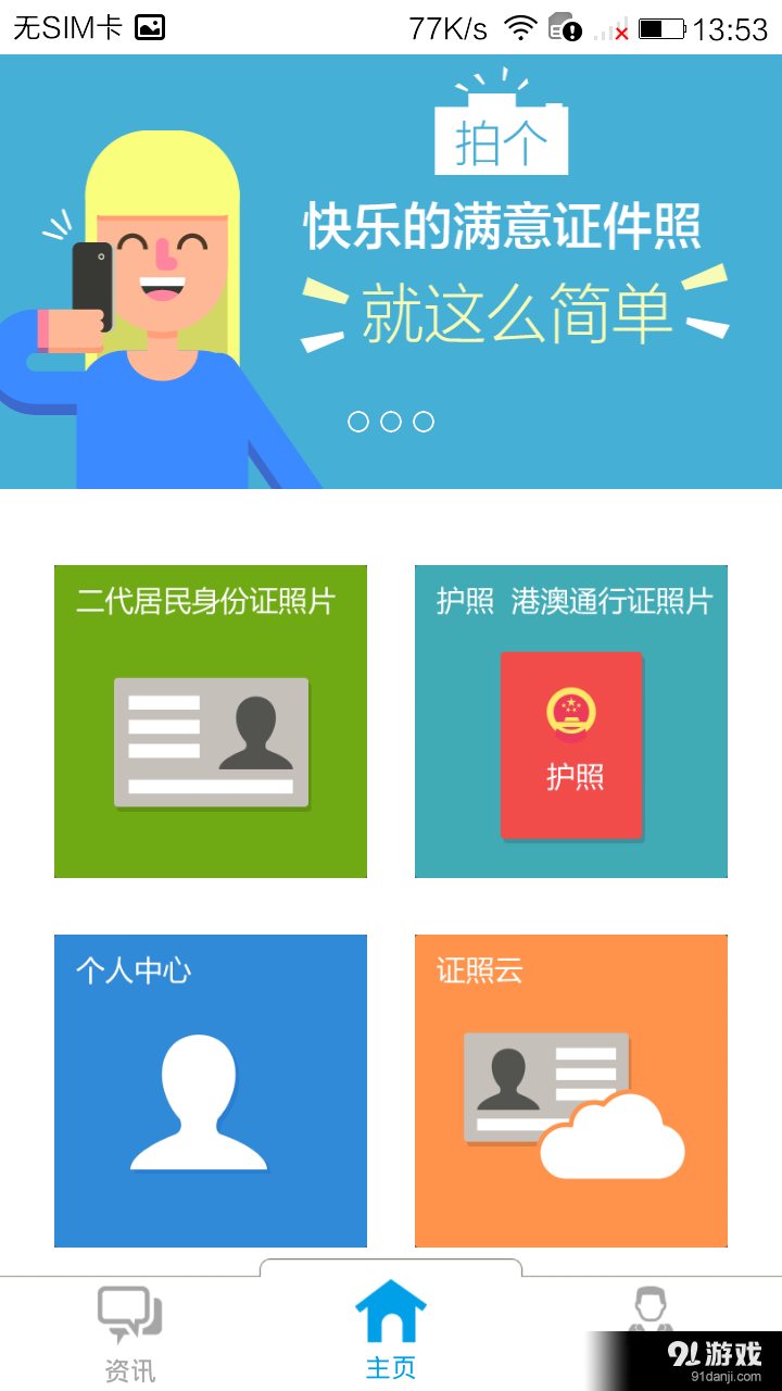 快乐满意拍v1.7截图1