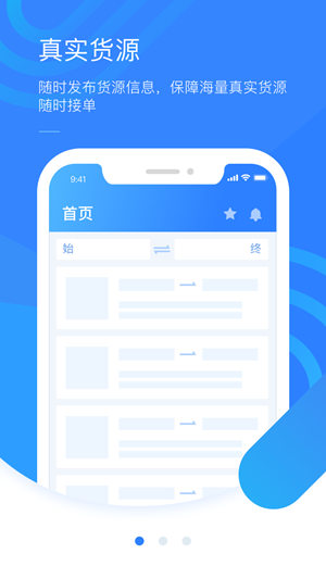 好司机企业版v1.13截图2