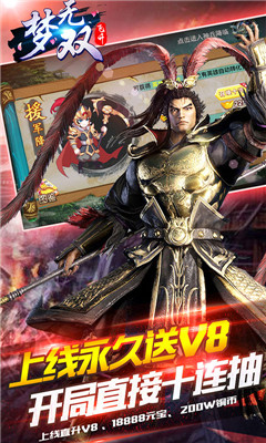 梦无双v1.10截图1