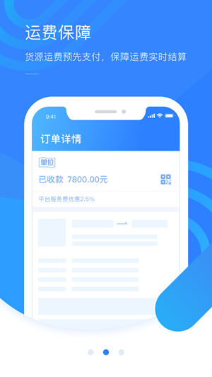 好司机企业版v1.13截图3