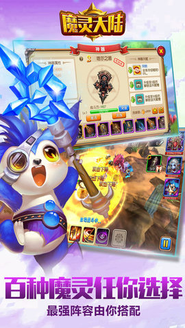 魔灵大陆v1.5.9截图3