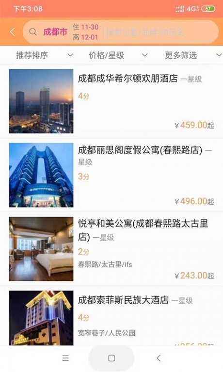 智慧差旅v1.11截图1