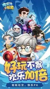 欢乐对决B服v1.3.4截图1