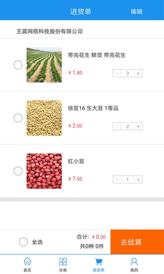 协同网络v2.3.6截图1