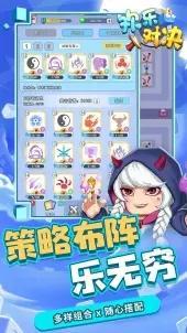 欢乐对决B服v1.3.4截图2