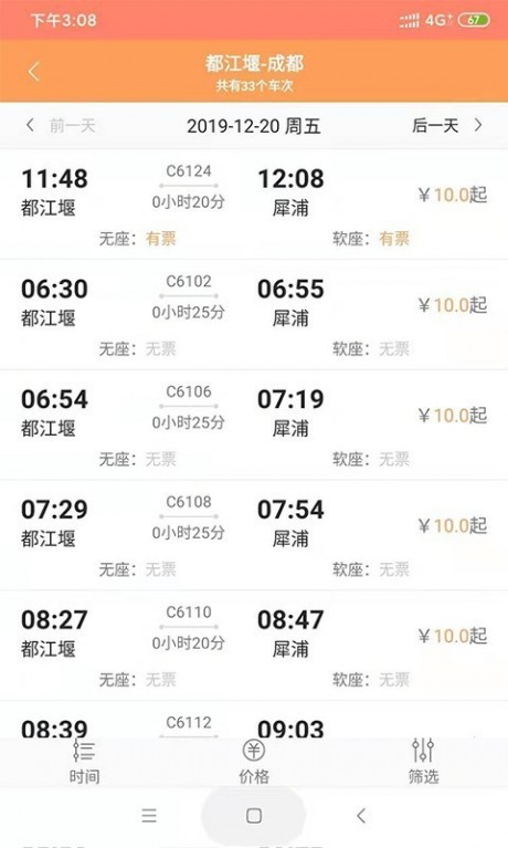 智慧差旅v1.11截图3