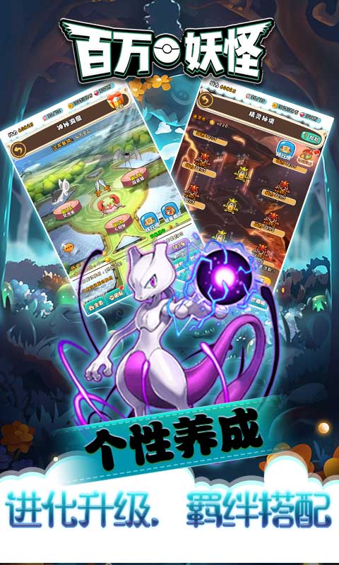 百万妖怪游戏v1.3.5截图2