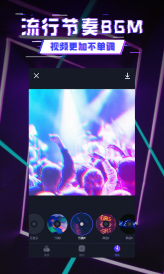 动感相机v1.3.4截图3