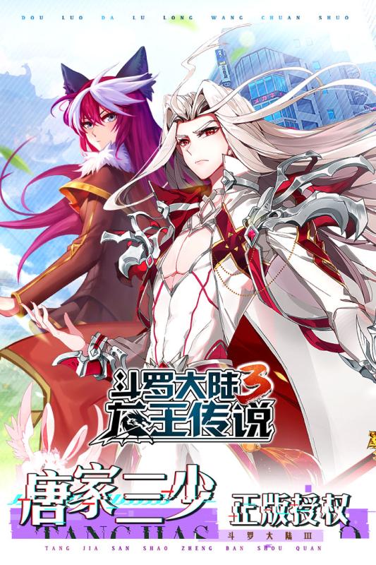 斗罗大陆3v1.3.4截图1