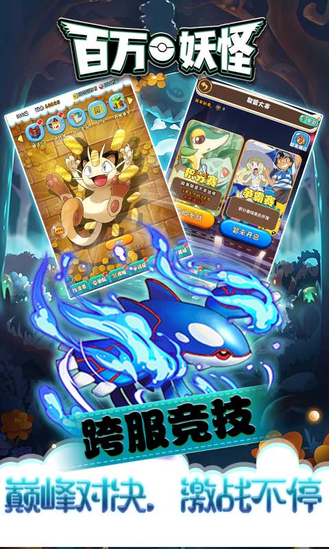 百万妖怪游戏v1.3.5截图3