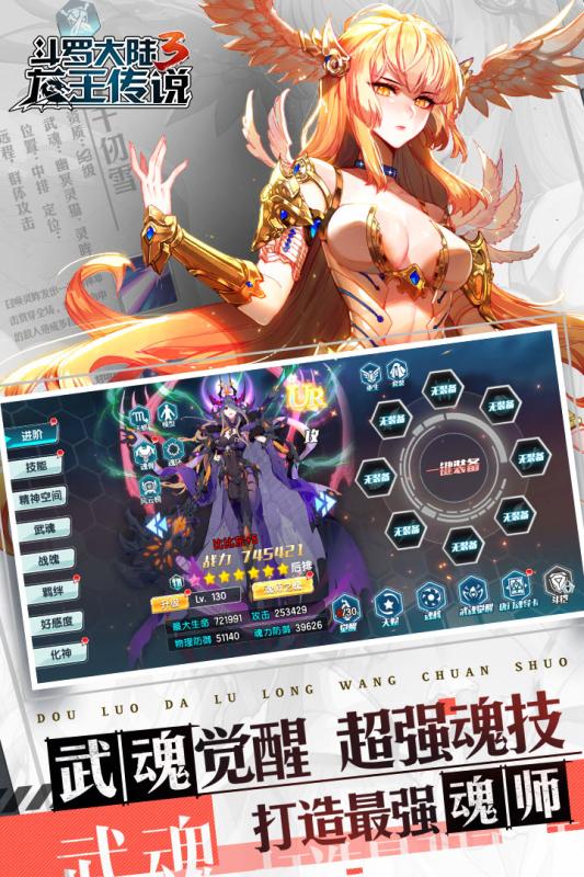 斗罗大陆3v1.3.4截图4