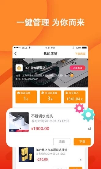蜜蜂五金商户v2.9截图1