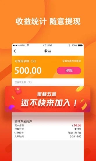 蜜蜂五金商户v2.9截图2