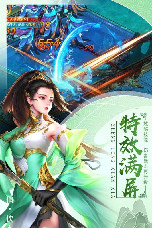 侠侣天下手游v1.4.31截图4