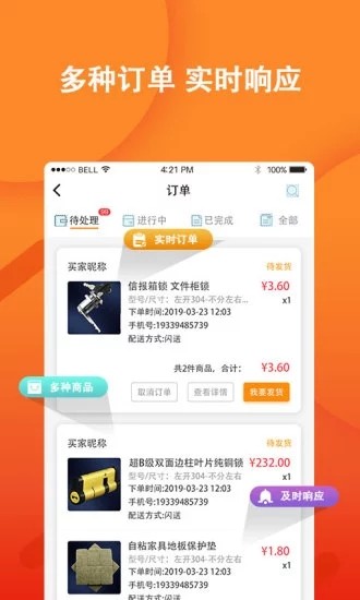 蜜蜂五金商户v2.9截图3