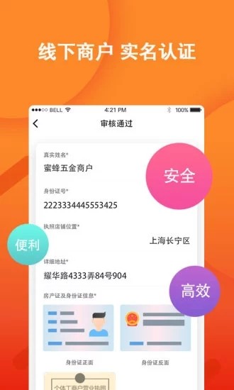 蜜蜂五金商户v2.9截图4