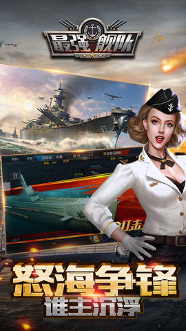 最强舰队v1.9截图2