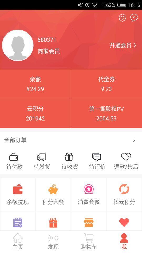 云创优品v1.8截图4