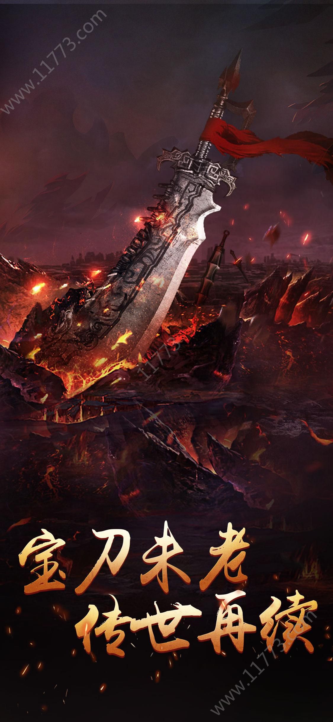 烈焰刀魂v1.6截图1