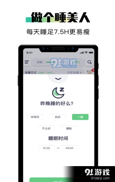 我会瘦v1.8截图1
