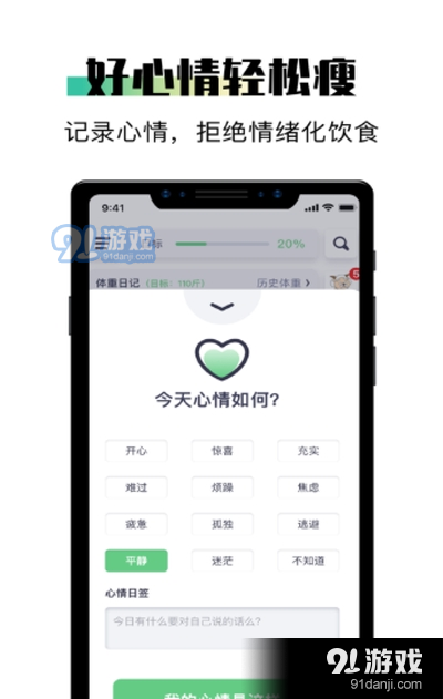 我会瘦v1.8截图2