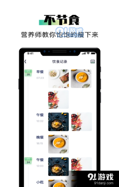 我会瘦v1.8截图3