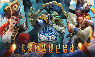 迷海征途v1.6截图4