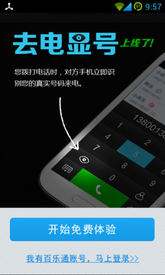 免费电话v6.3.13截图1