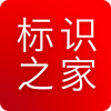 标识之家v1.8