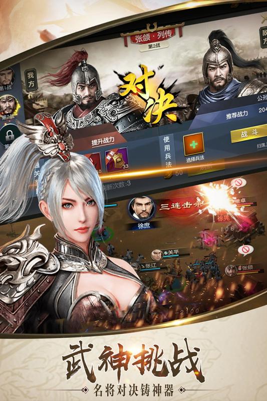 乱世纷争手游v1.3.4截图1