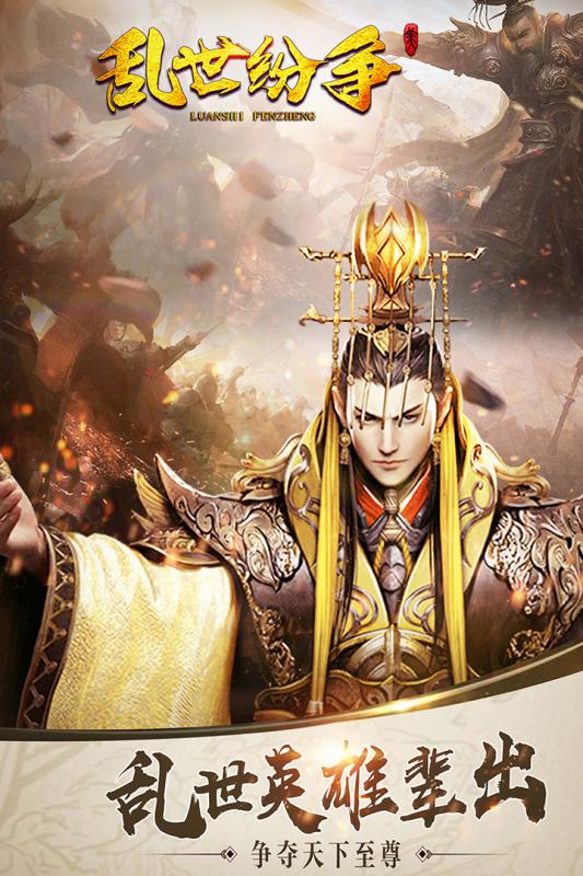 乱世纷争手游v1.3.4截图5