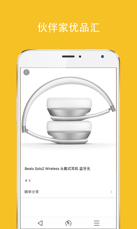 伙伴家优品汇v1.3.12截图2