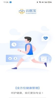 云医宝v1.4.3截图2