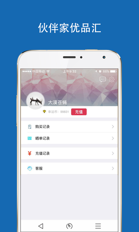 伙伴家优品汇v1.3.12截图3