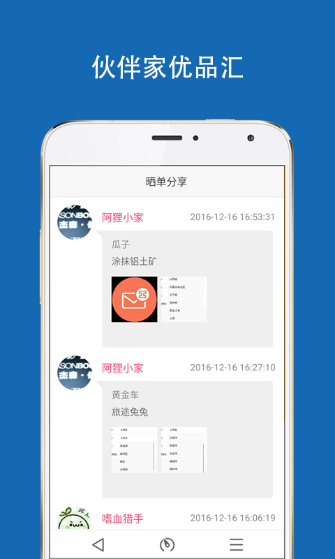 伙伴家优品汇v1.3.12截图5