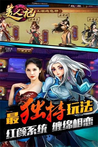 美人记v2.5.20截图1