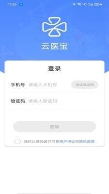 云医宝v1.4.3截图3