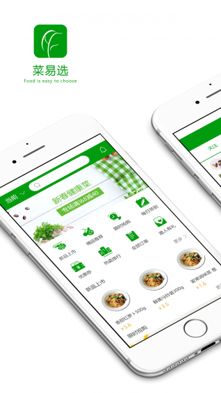 菜易选v1.7截图1