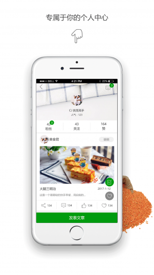 菜易选v1.7截图4