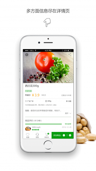 菜易选v1.7截图3