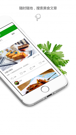 菜易选v1.7截图2