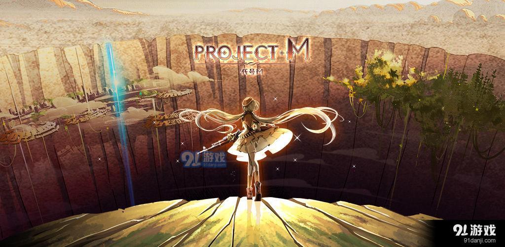 Project Mv1.7截图2