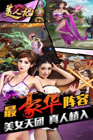 美人记v2.5.20截图2