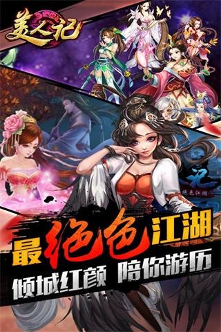 美人记v2.5.20截图3