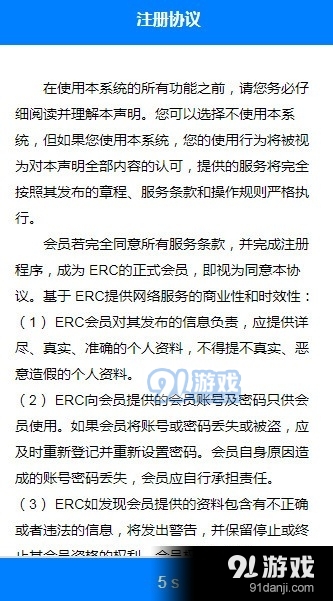 ERCv1.2.3截图5